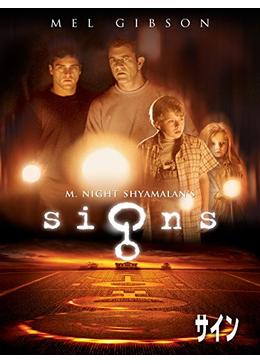 サイン - 映画情報・レビュー・評価・あらすじ・動画配信 | Filmarks映画