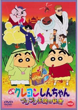 クレヨンしんちゃん ブリブリ王国の秘宝 - 映画情報・レビュー・評価