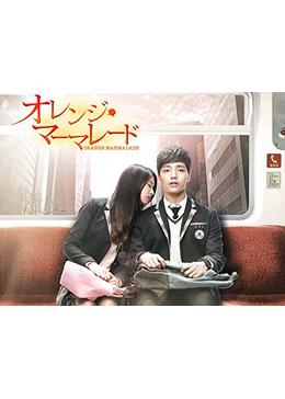 オレンジマーマレード 韓流ドラマ DVD正規品 ヨジング ジョンヒョン