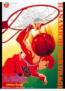 SLAM DUNK 全国制覇だ！桜木花道 - ネタバレ・内容・結末 | Filmarks映画