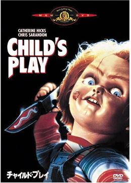 チャイルド・プレイ - 映画情報・レビュー・評価・あらすじ・動画配信
