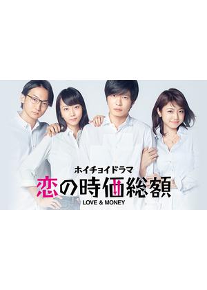 恋の時価総額 - ドラマ情報・レビュー・評価・あらすじ・動画配信