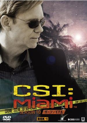 CSI：マイアミ シーズン10 ザ・ファイナル - ドラマ情報・レビュー