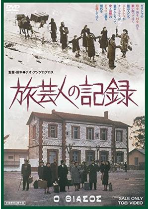 旅芸人の記録 - 映画情報・レビュー・評価・あらすじ・動画配信