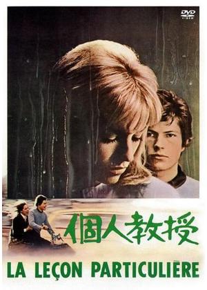 個人教授 - 映画情報・レビュー・評価・あらすじ | Filmarks映画