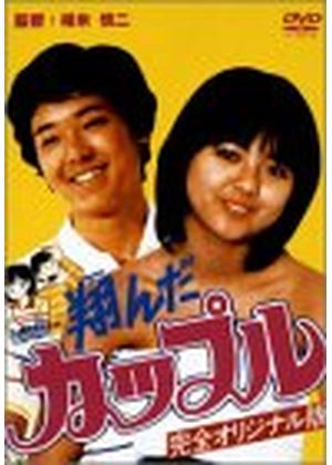 翔んだカップル - 映画情報・レビュー・評価・あらすじ・動画配信