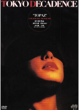 トパーズ - 映画情報・レビュー・評価・あらすじ | Filmarks映画