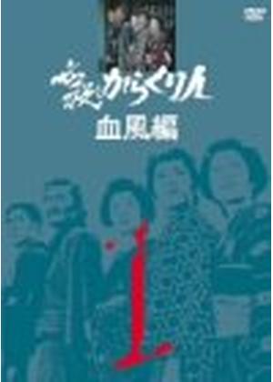 必殺からくり人 血風編 - ドラマ情報・レビュー・評価・あらすじ・動画