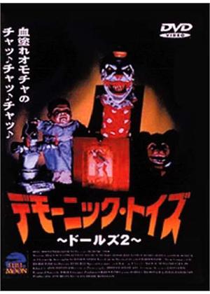 デモーニック・トイズ／ドールズ 2 - 映画情報・レビュー・評価