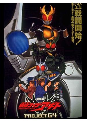 劇場版 仮面ライダーアギト PROJECT G4 - 映画情報・レビュー・評価