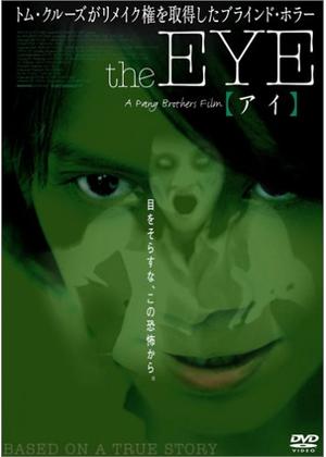 the EYE 【アイ】 - 映画情報・レビュー・評価・あらすじ | Filmarks映画