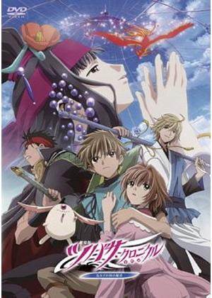 劇場版 ツバサ・クロニクル（年代記） 鳥カゴの国の姫君 - 映画情報