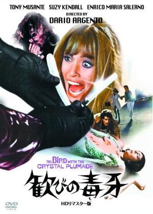 歓びの毒牙（きば） - 映画情報・レビュー・評価・あらすじ・動画配信