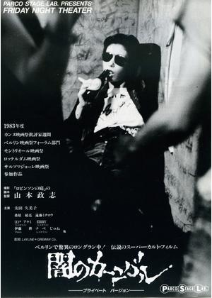 闇のカーニバル - 映画情報・レビュー・評価・あらすじ・動画配信