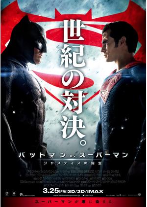 バットマン vs スーパーマン ジャスティスの誕生 - 映画情報・レビュー