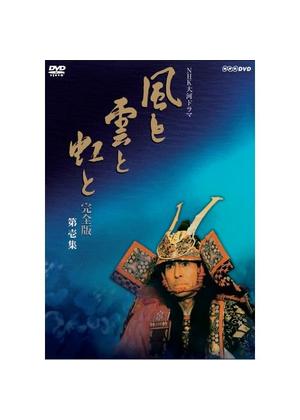 風と雲と虹と - ドラマ情報・レビュー・評価・あらすじ・動画配信