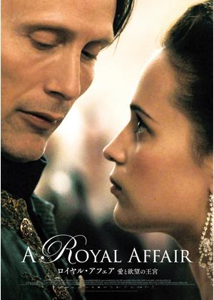 ロイヤル・アフェア 愛と欲望の王宮 - 映画情報・レビュー・評価