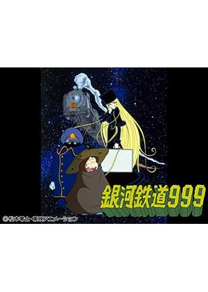銀河鉄道999 - アニメ情報・レビュー・評価・あらすじ・動画配信