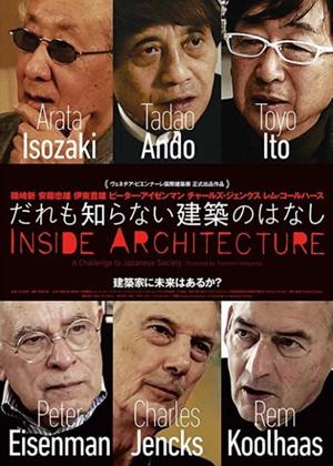 だれも知らない建築のはなし - 映画情報・レビュー・評価・あらすじ