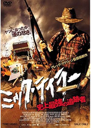 ミック・テイラー 史上最強の追跡者 - 映画情報・レビュー・評価