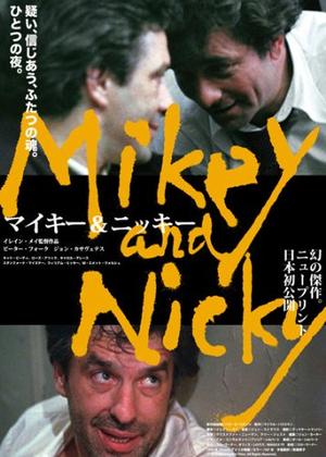マイキー&ニッキー - 映画情報・レビュー・評価・あらすじ | Filmarks映画