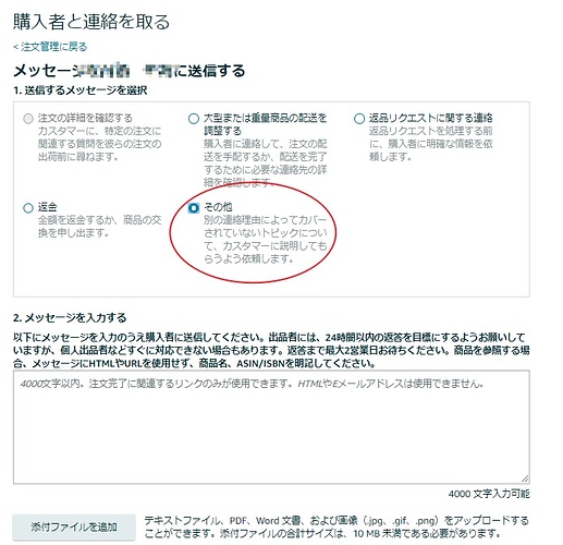 評価依頼メールにつきまして、現状の共有をお願い致します。
