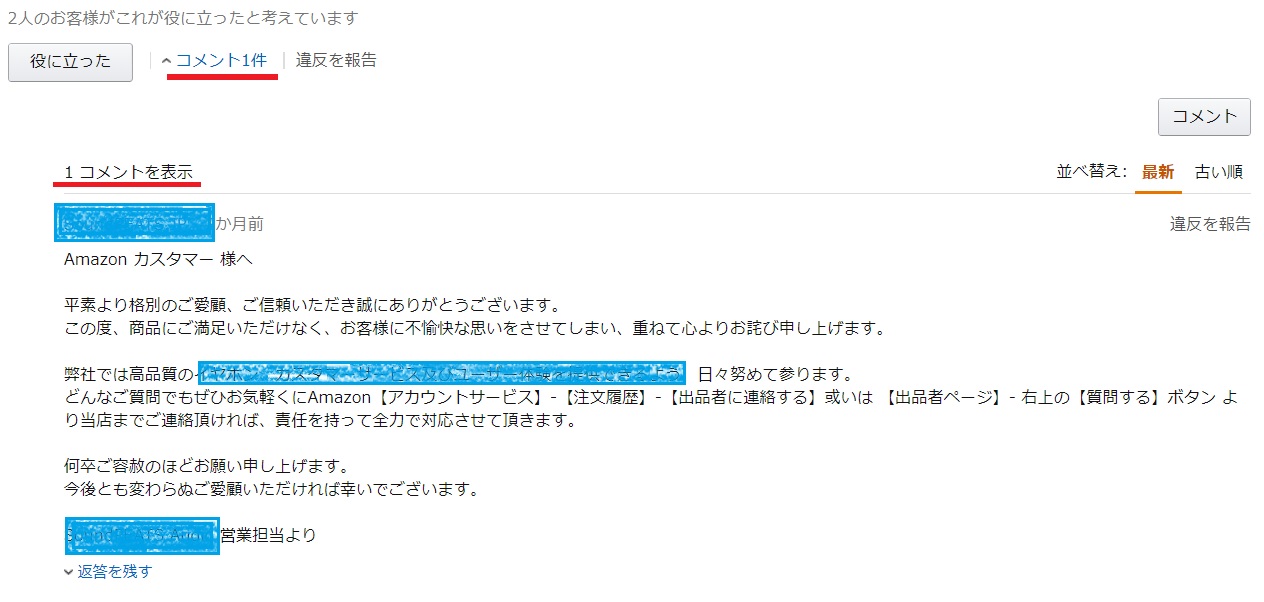 カスタマーレビューへコメントを通じて返信