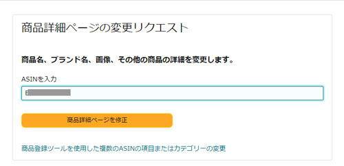 出品情報の品質ダッシュボードの商品タイプが間違ってる為 質問内容が