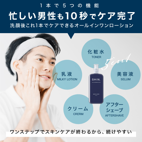 8494 SHIN.薬用オールインワンローション 140mL 【医薬部外品】 - 健康