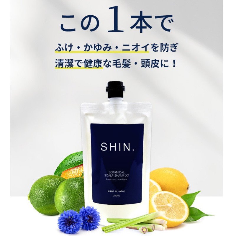 8344 【定期購入】SHIN.薬用ボタニカルスカルプシャンプー300mL×2本
