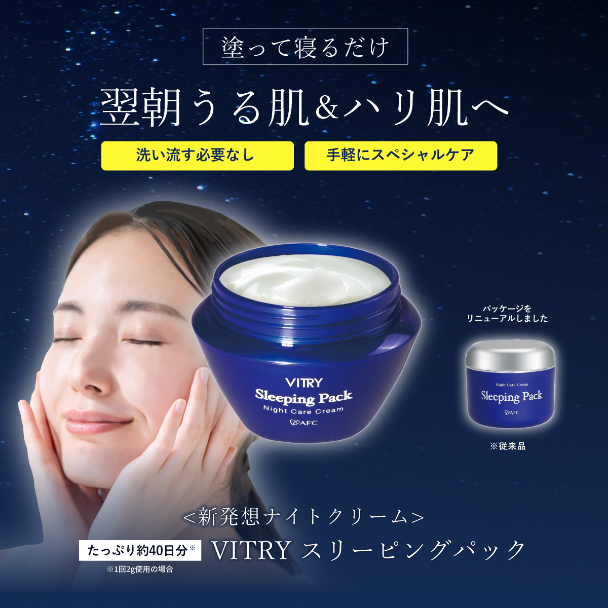 8757 【初回限定】 VITRY (ヴィトライ) スリーピングパック 80g - 健康