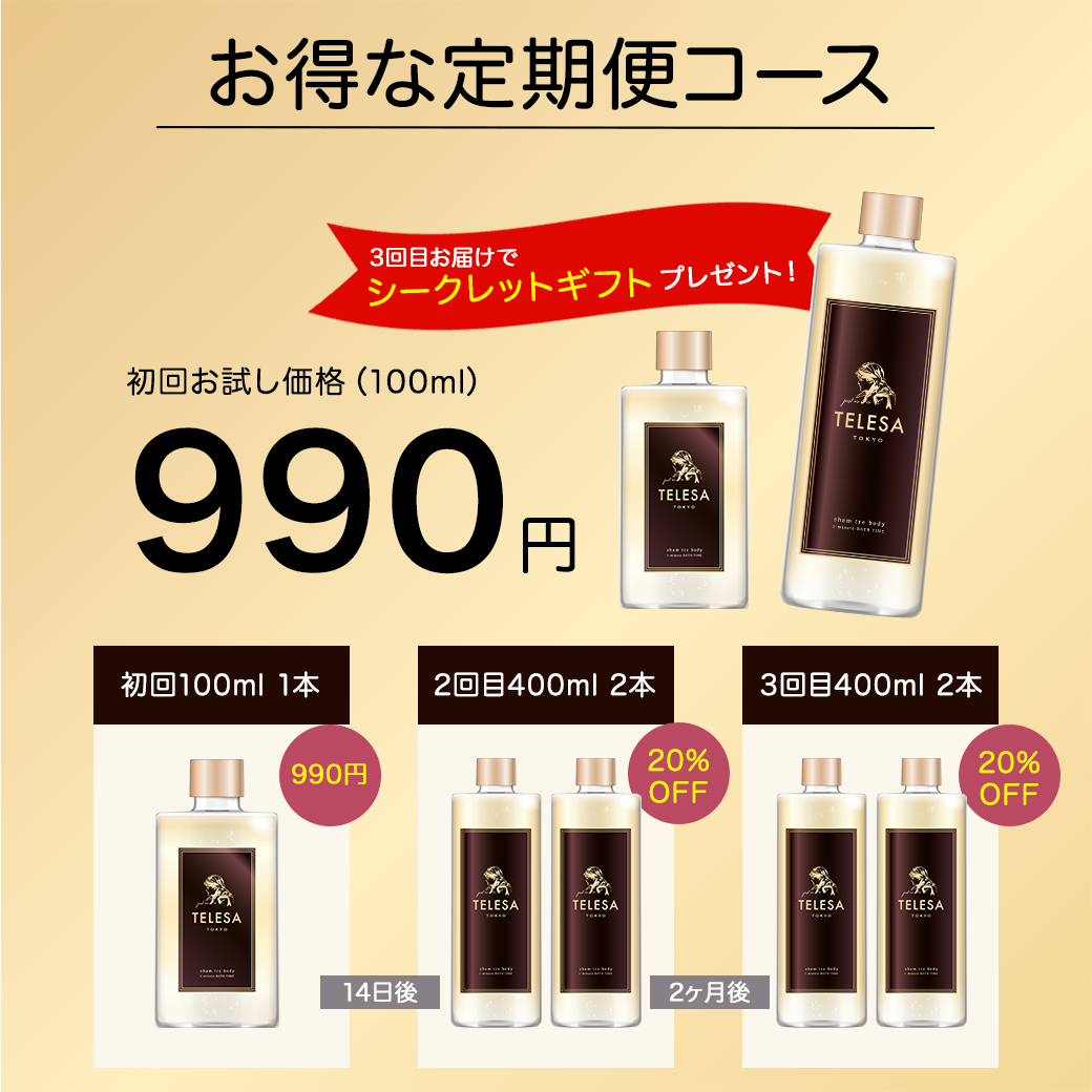 TELESA(テレサ)公式オンラインショップ