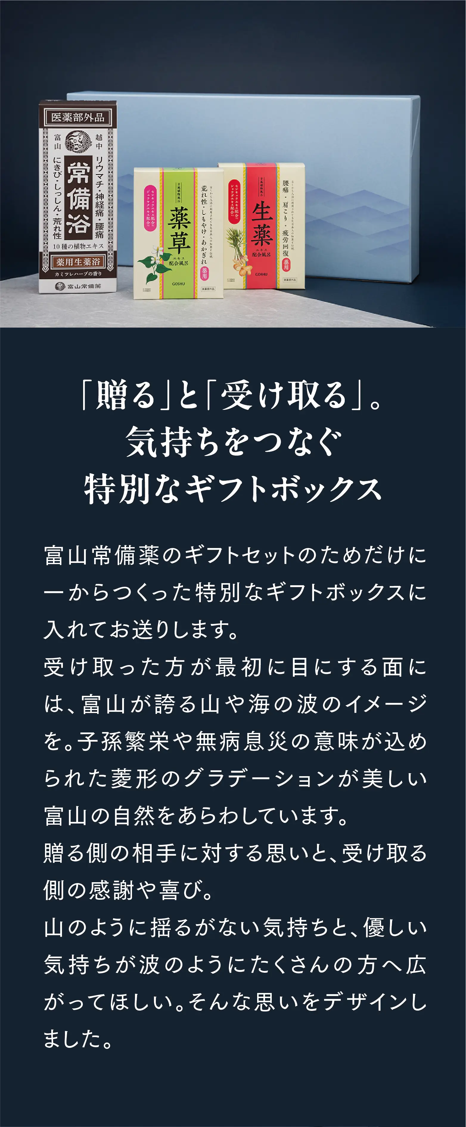 富山常備薬のギフトセット | 富山常備薬公式通販