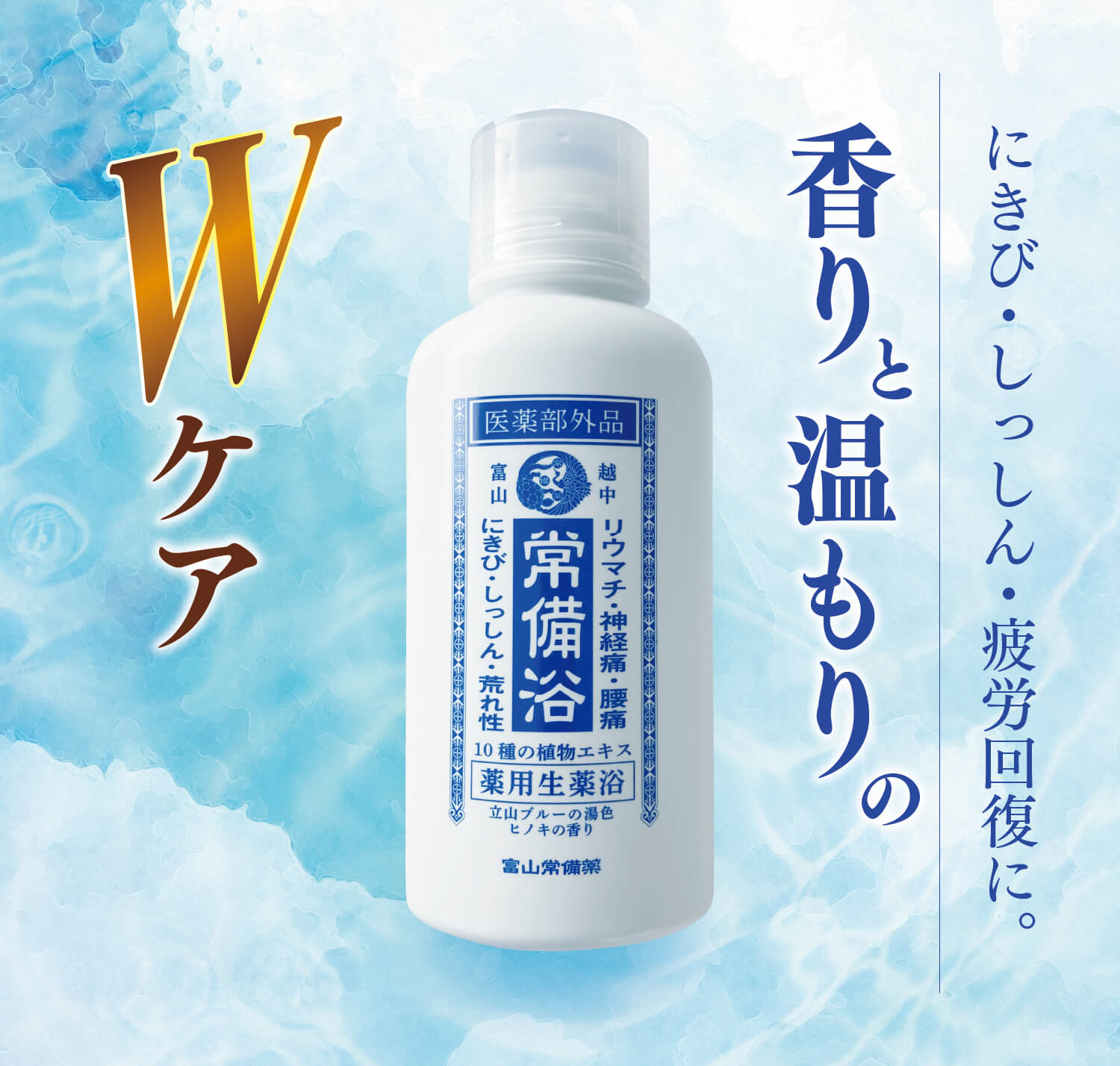 常備浴 10種の植物エキス 薬用生薬浴 3本 常備浴 10種の植物エキス