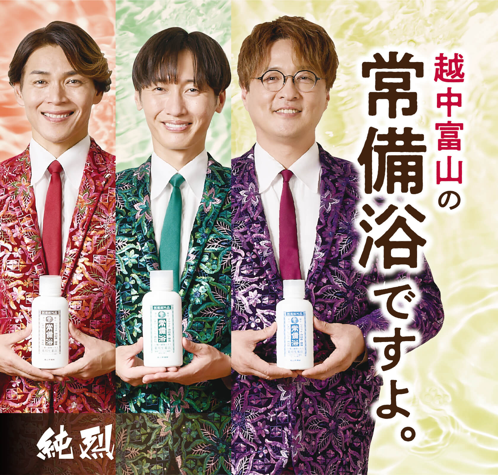 株式会社富山常備薬 公式通販サイト