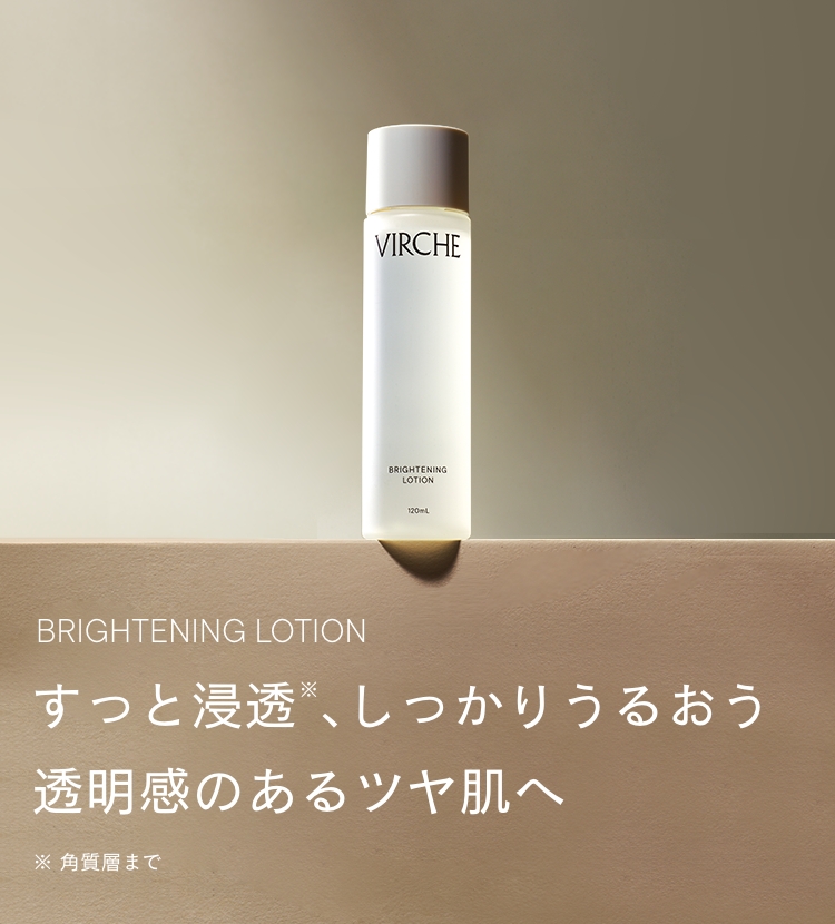ブライトニングローション｜マルラオイルのヴァーチェ（VIRCHE）公式