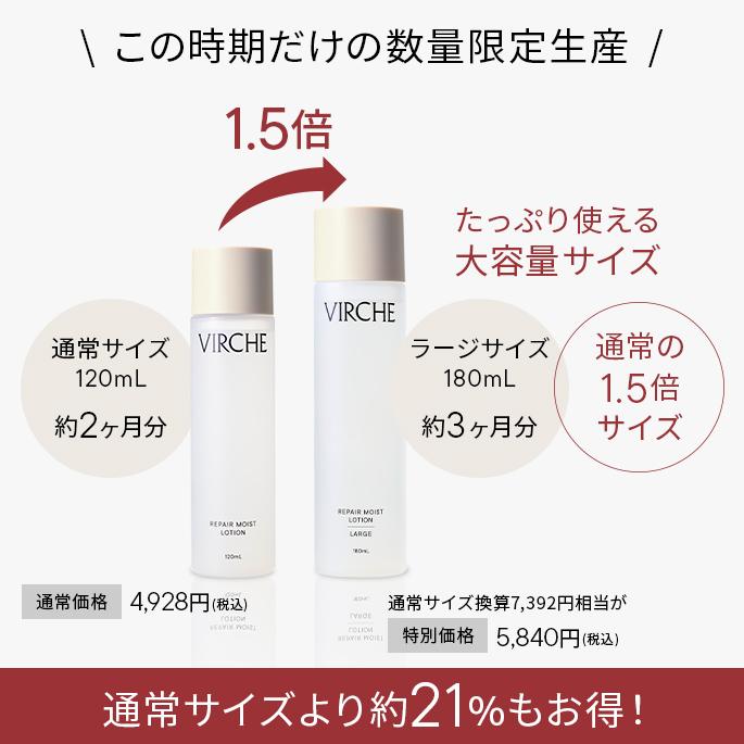 数量限定】リペアモイストローションラージサイズ｜マルラオイルの