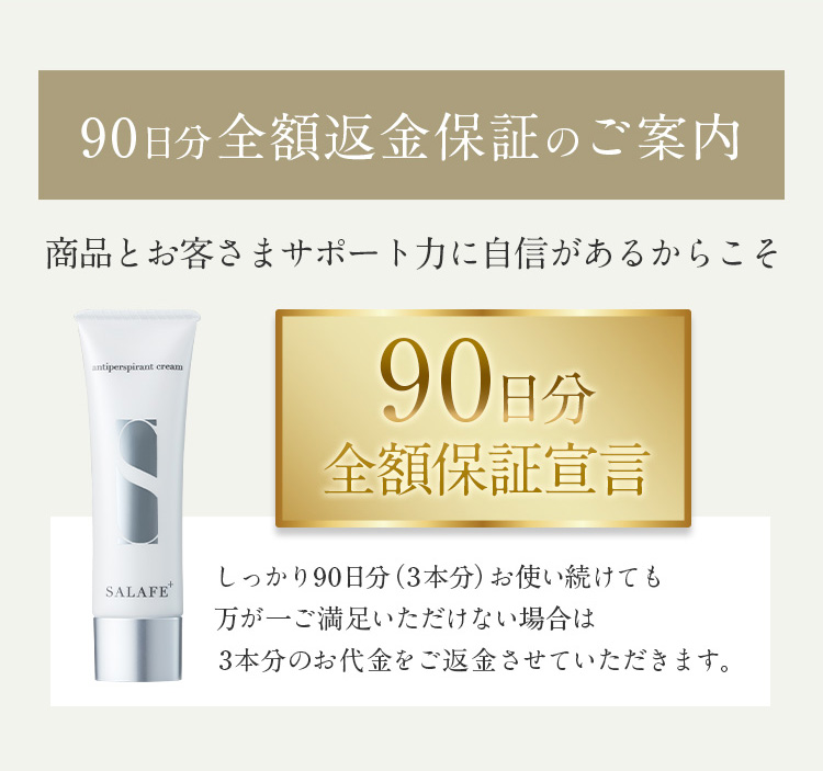 顔汗対策制汗クリーム『サラフェプラス』の公式ショッピングサイト。顔