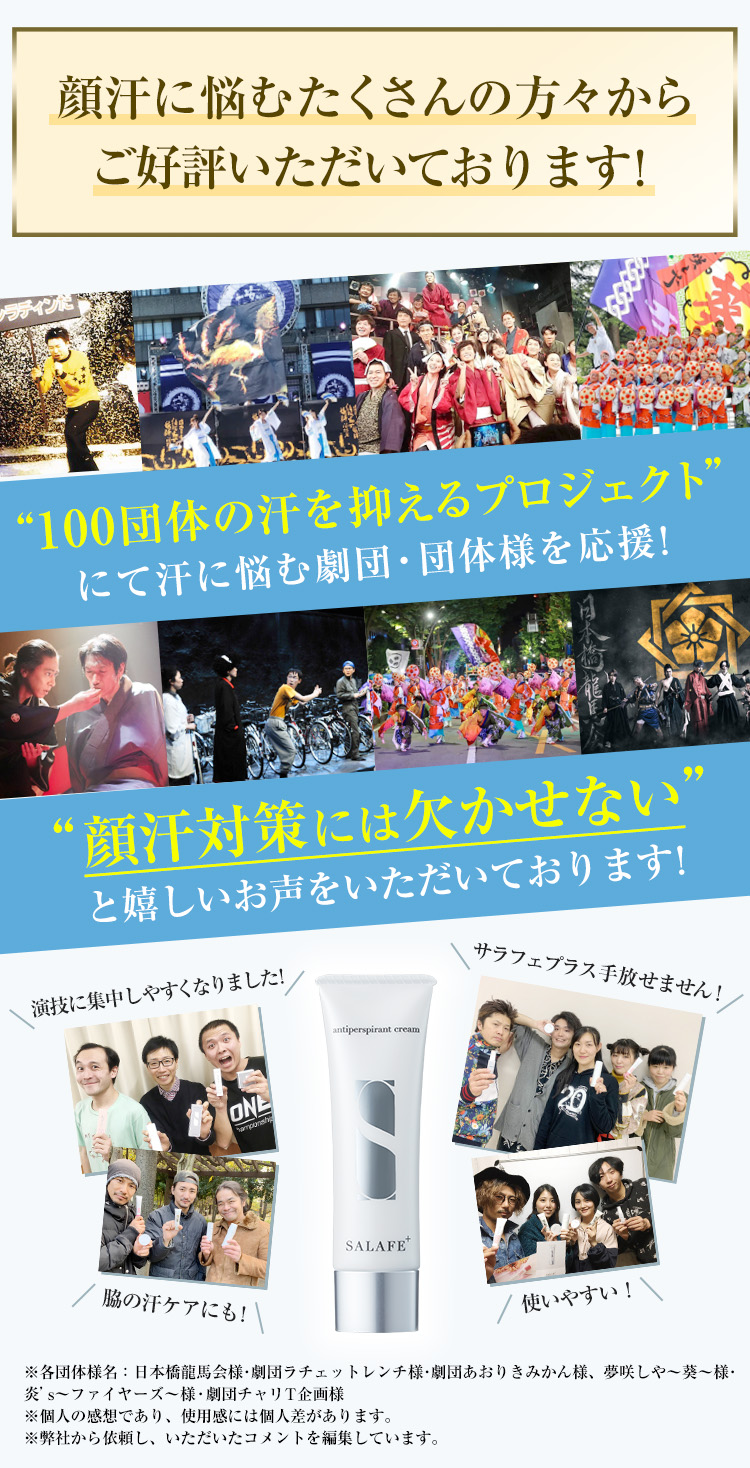 顔汗対策制汗クリーム『サラフェプラス』の公式ショッピングサイト。顔