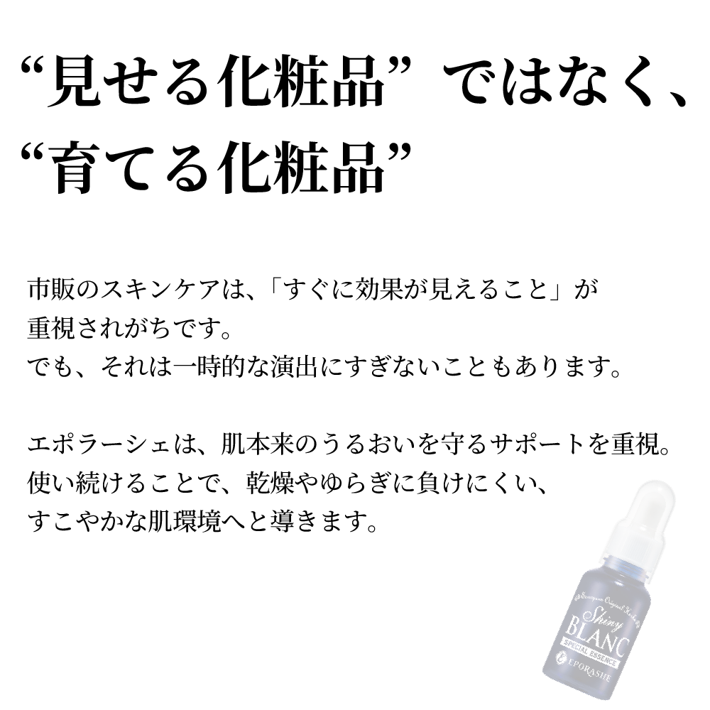 エポラーシェトライアルセット | エポラーシェ公式通販サイト