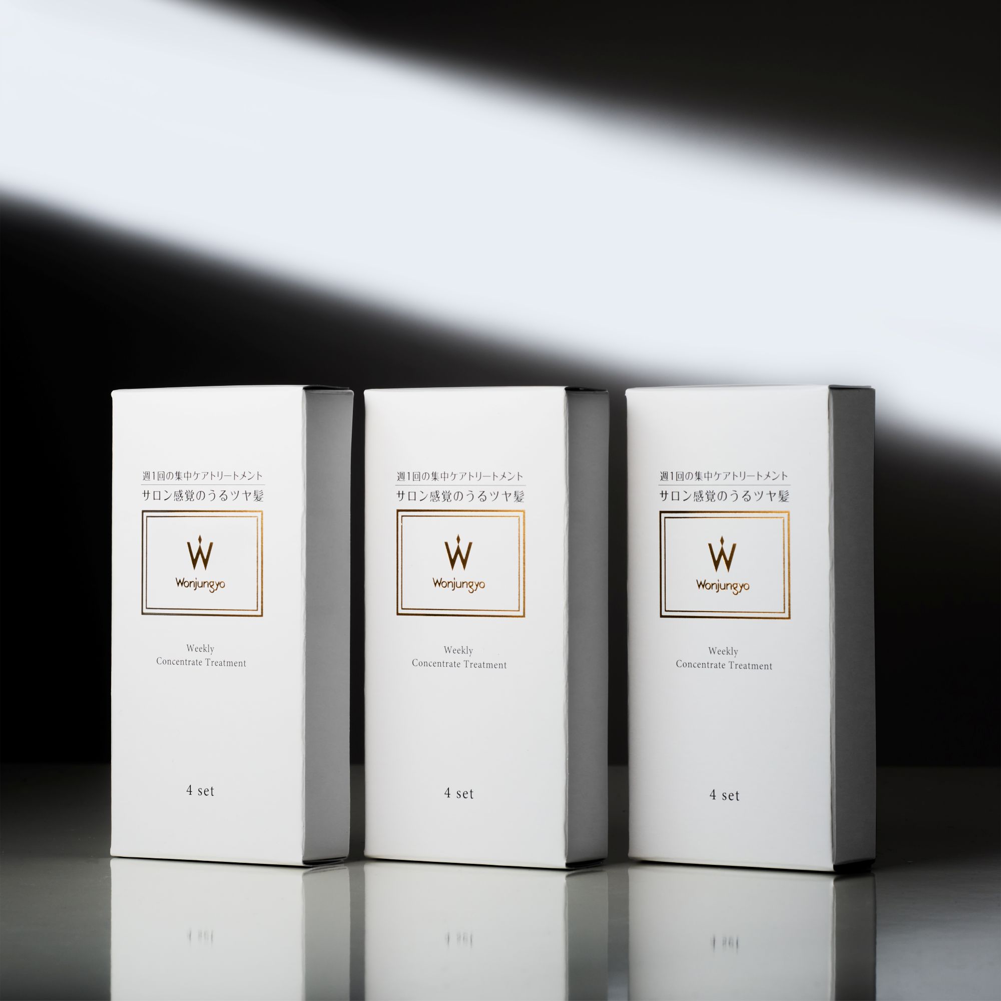 ウィークリーコンセントレート トリートメント｜Wonjungyo