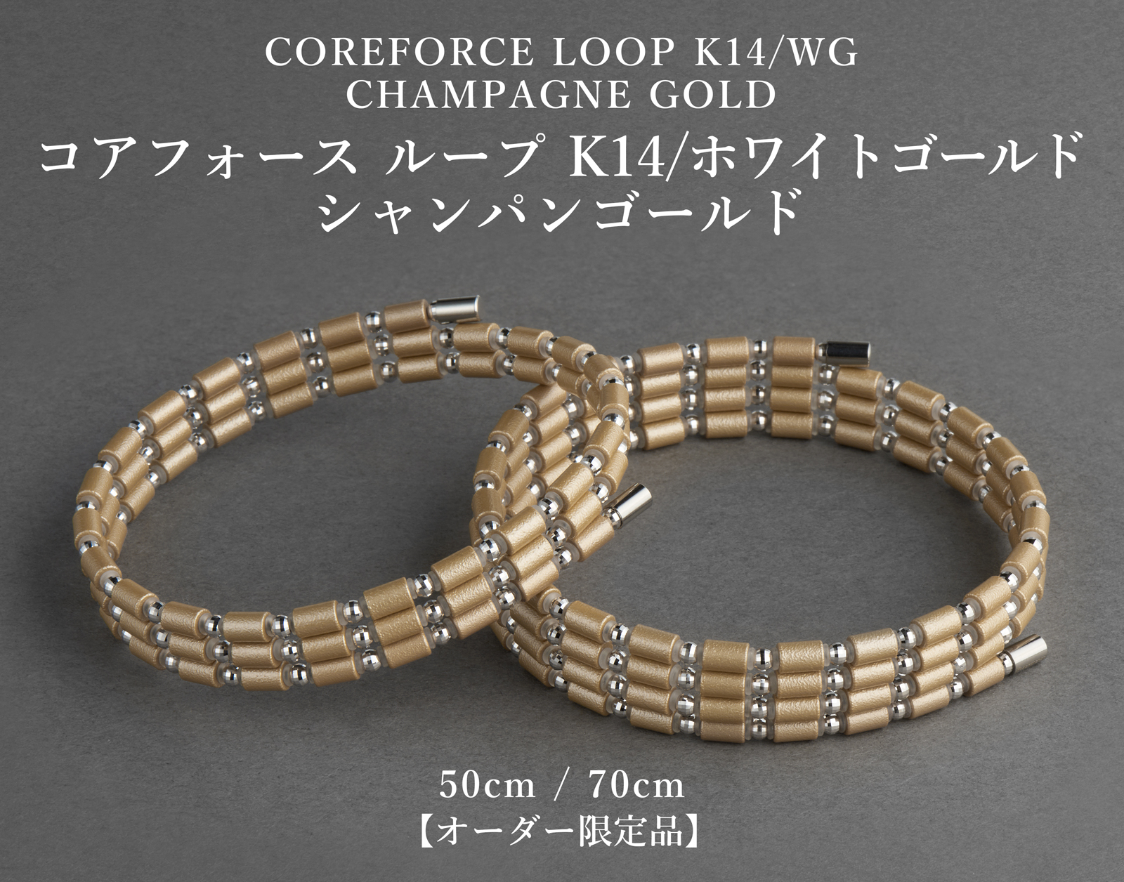 コアフォース新色商品「シャンパンゴールド」「シルバーグレー