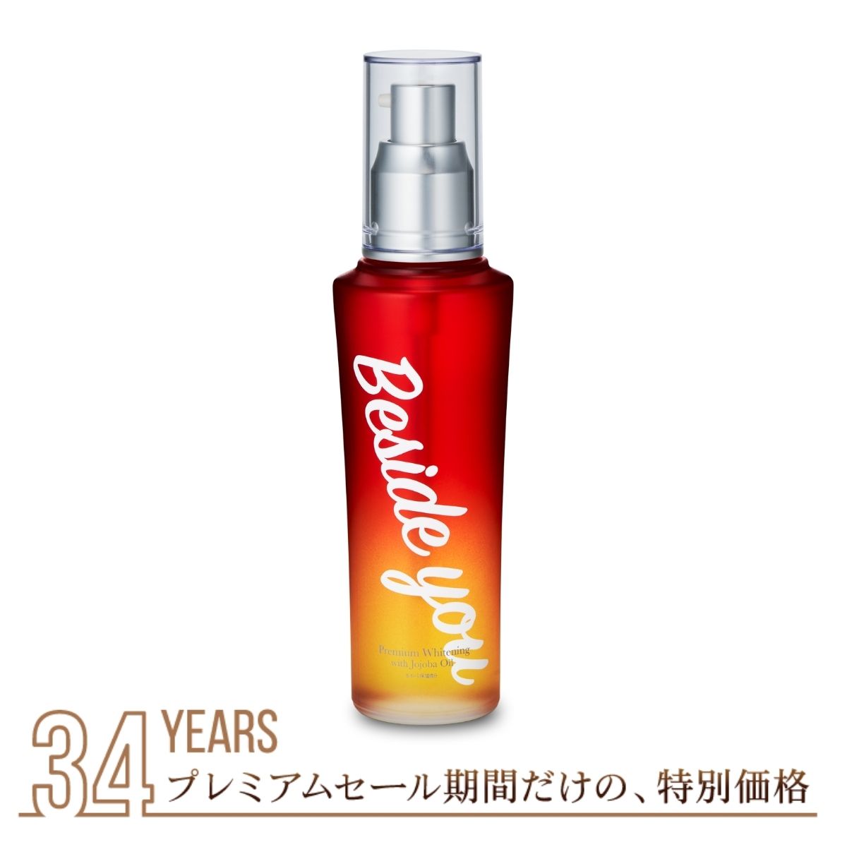 薬用プレミアムホワイトニングオイル80mlスイートフローラル