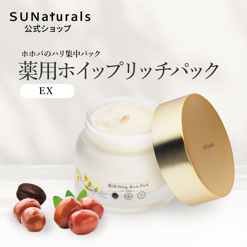 薬用ホイップリッチパックEX50g | プレミアムホホバオイルの