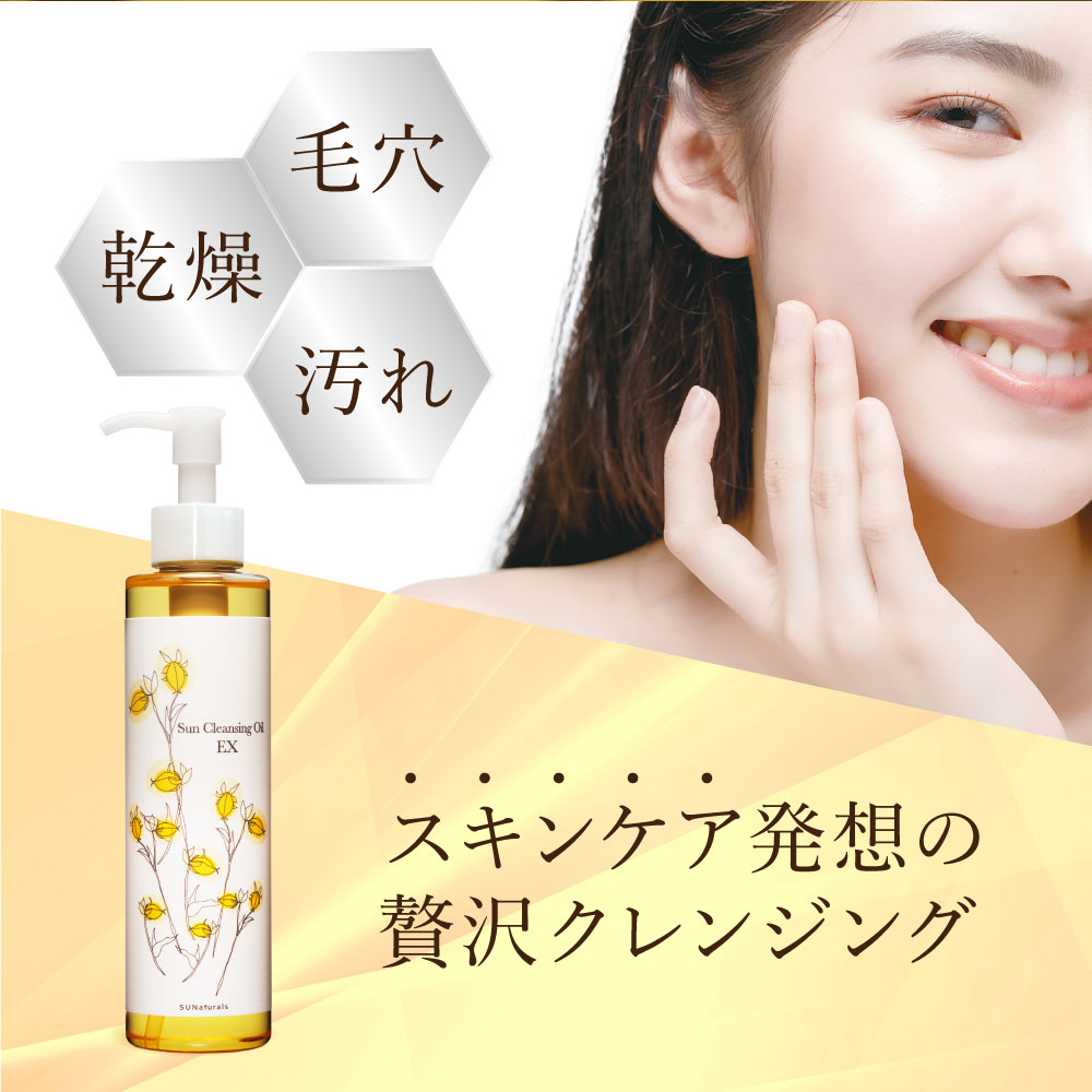 サンクレンジングオイルEX | プレミアムホホバオイルの