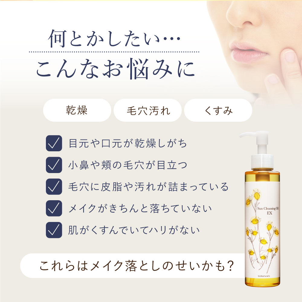 サンクレンジングオイルEX | プレミアムホホバオイルの