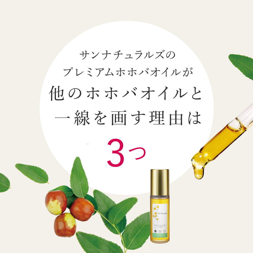 プレミアムピュアジェイオイル Ver.2 40mL | プレミアムホホバオイルの