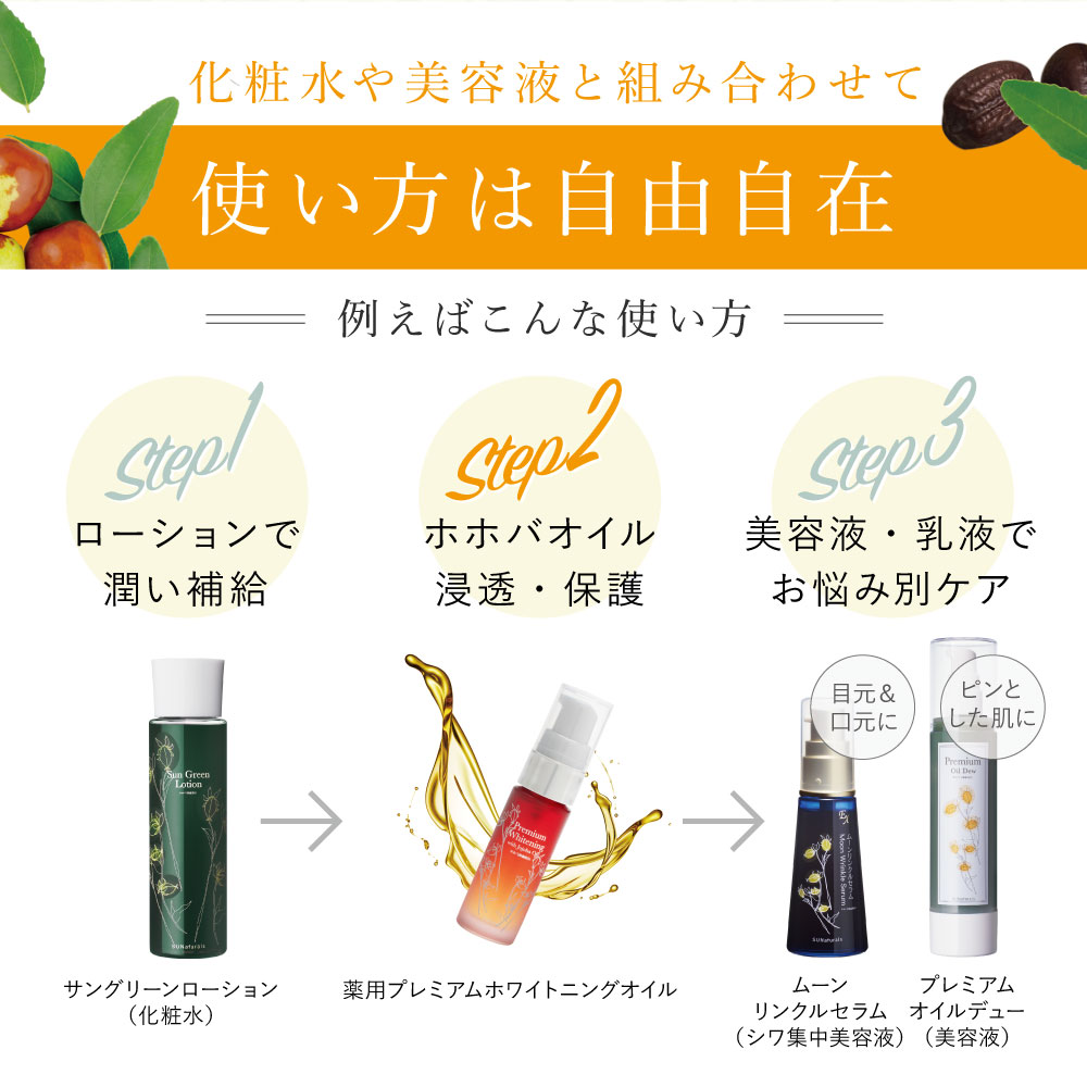 薬用プレミアムホワイトニングオイル10mL | プレミアムホホバオイルの