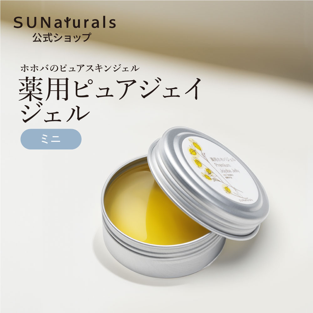 薬用ピュアジェイジェル10g | プレミアムホホバオイルの