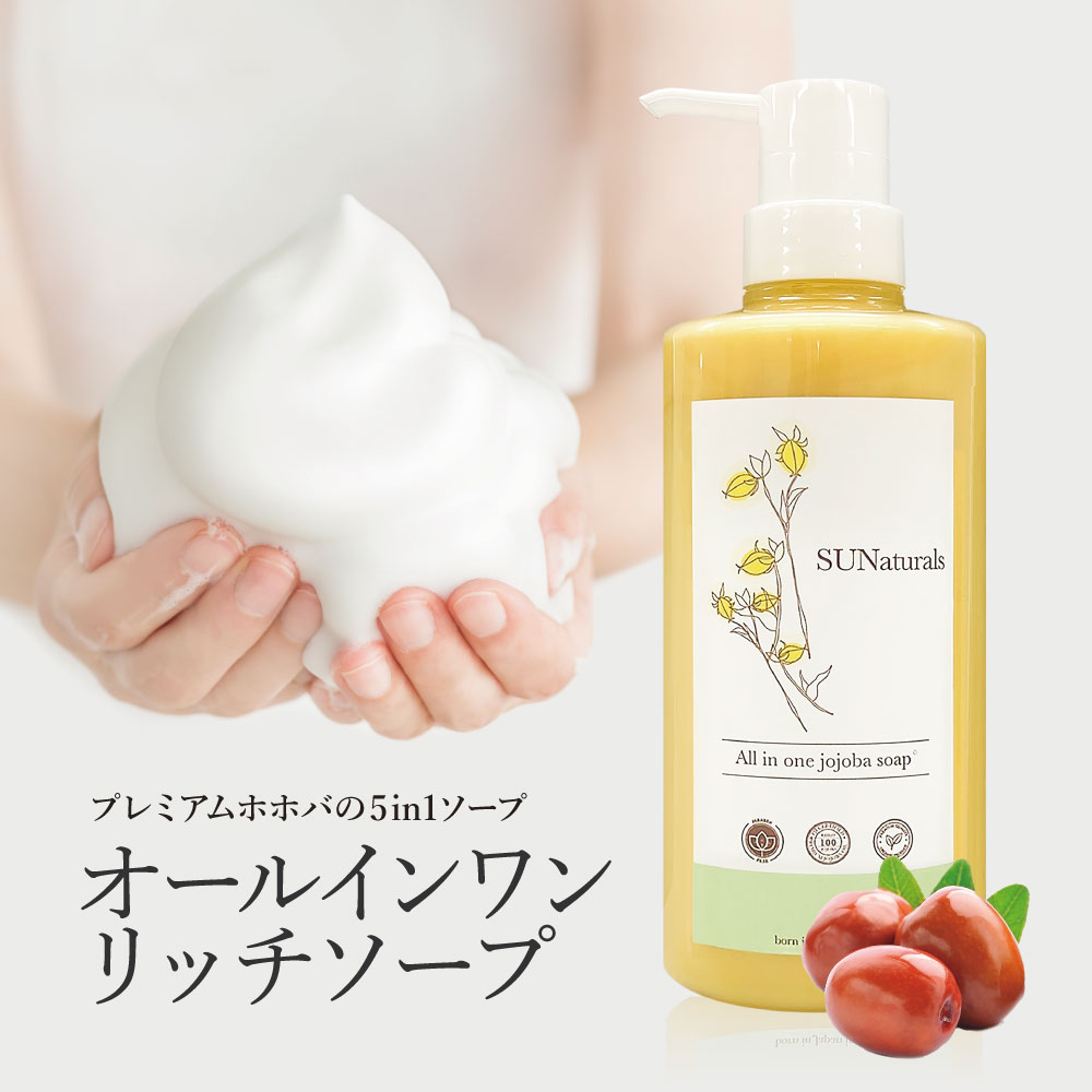 オールインワンリッチソープ500ml | プレミアムホホバオイルの